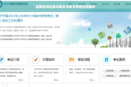核酸检测流程详解及证明书获取时间解析