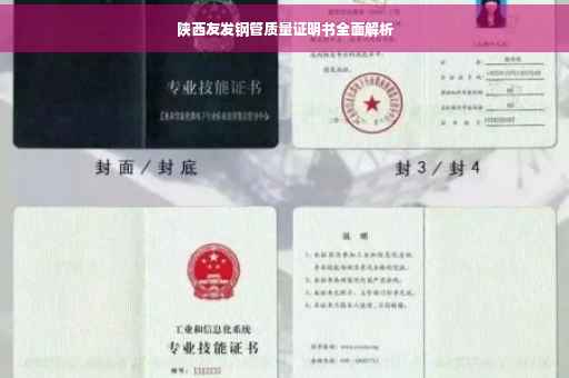 陕西友发钢管质量证明书全面解析