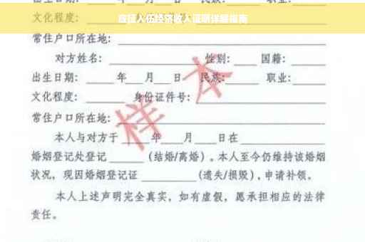 应征入伍经济收入证明详解指南
