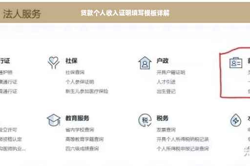 贷款个人收入证明填写模板详解