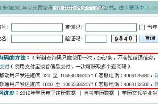 银行流水计算公积金全解析??