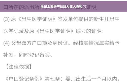 揭秘上海房产经纪人收入真相 ??