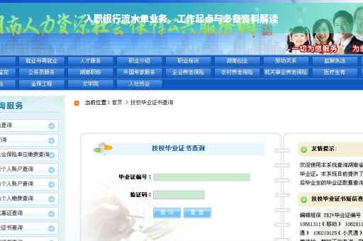 入职银行流水单业务，工作起点与必备资料解读