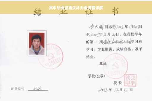 高中毕业证丢失补办全流程详解
