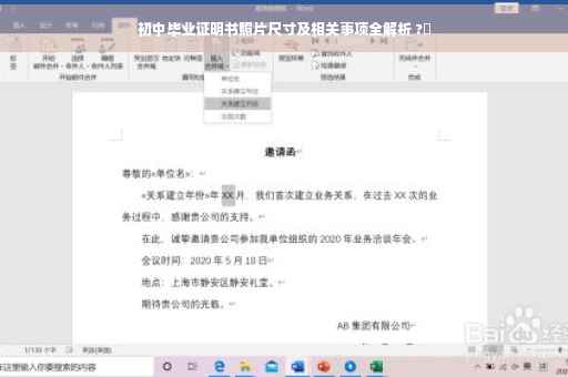 初中毕业证明书照片尺寸及相关事项全解析 ?✨