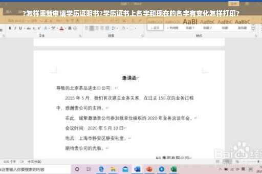 ?怎样重新申请学历证明书?学历证书上名字和现在的名字有变化怎样打印?