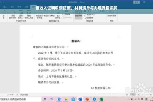 低收入证明申请指南，材料清单与办理流程详解