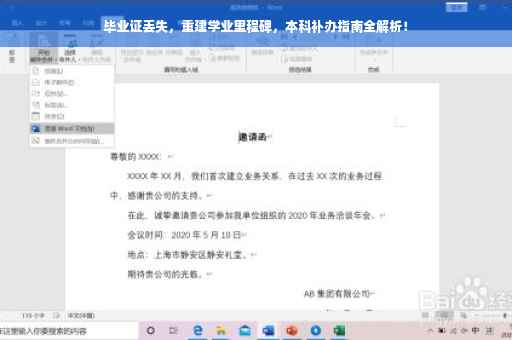 毕业证丢失,重建学业里程碑,本科补办指南全解析! 毕业证丢失,重建学业里程碑,本科补办指南全解析!