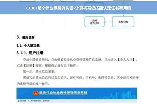 CCAT是个什么级别的认证-计算机高级技能认定证书有用吗