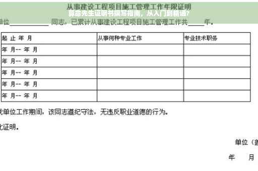 算命先生证明书撰写指南，从入门到精通?