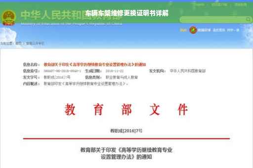 车辆车架维修更换证明书详解