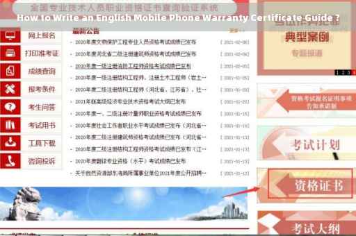 How to Write an English Mobile Phone Warranty Certificate Guide ?