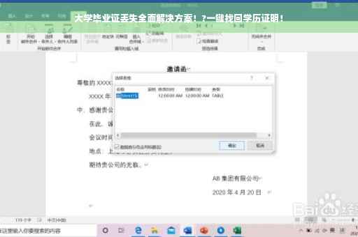 大学毕业证丢失全面解决方案！?一键找回学历证明！