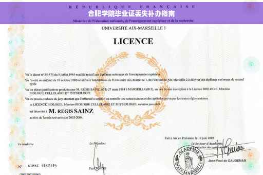 合肥学院毕业证丢失补办指南