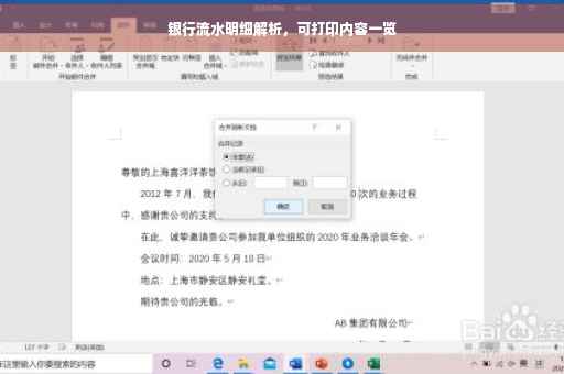 银行流水明细解析，可打印内容一览