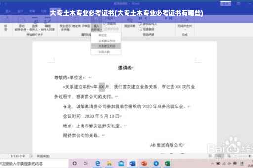 大专土木专业必考证书(大专土木专业必考证书有哪些)
