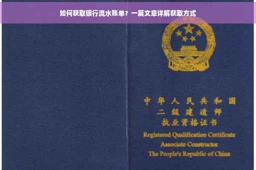 如何获取银行流水账单？一篇文章详解获取方式