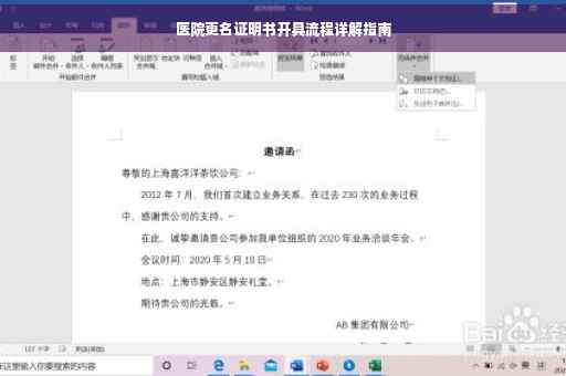 医院更名证明书开具流程详解指南