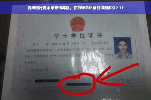 揭秘银行流水单查询年限，你的账单记录能追溯多久？??