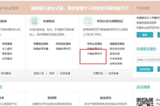 揭秘银行流水记录，轻松掌握个人财务状况解读技巧??