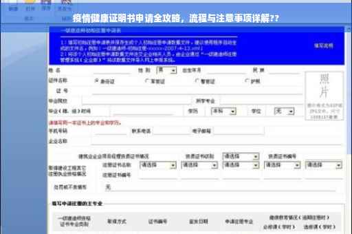 疫情健康证明书申请全攻略，流程与注意事项详解??