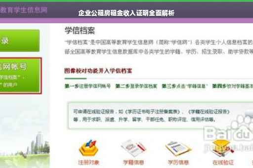 企业公租房租金收入证明全面解析