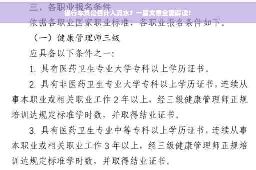 银行车贷是否计入流水？一篇文章全面解读！