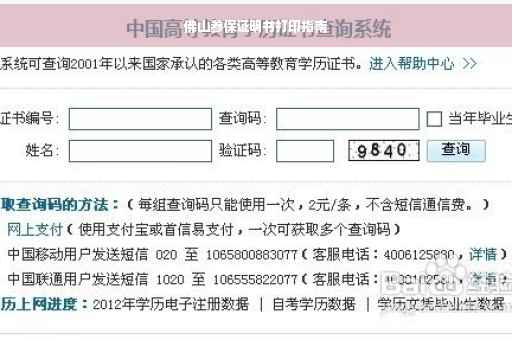 佛山参保证明书打印指南