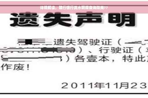 详细解读，建行银行流水明细查询指南??