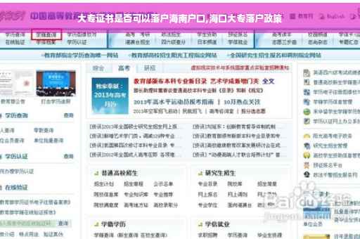 大专证书是否可以落户海南户口,海口大专落户政策