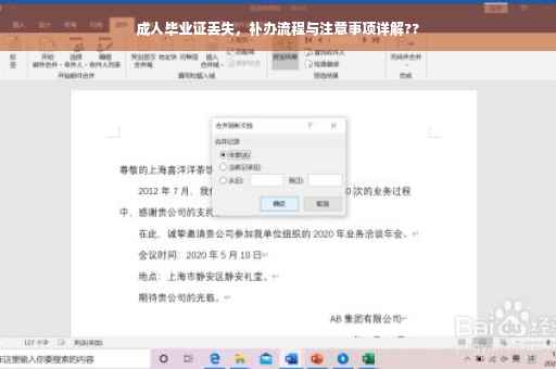 成人毕业证丢失，补办流程与注意事项详解??