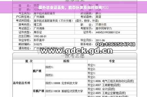 国外毕业证丢失，能否补发及应对指南?⚡️