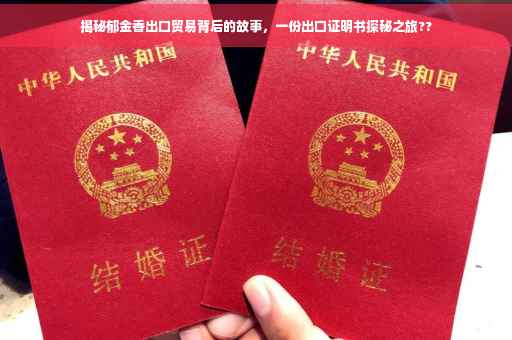 揭秘郁金香出口贸易背后的故事，一份出口证明书探秘之旅??