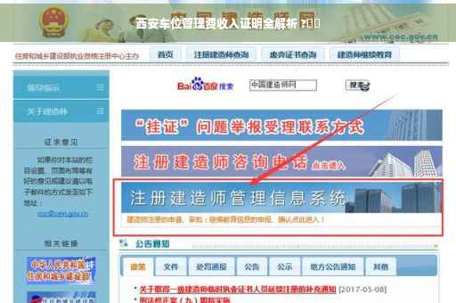 西安车位管理费收入证明全解析 ?⚡️