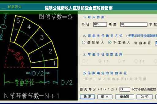 昆明公租房收入证明核查全面解读指南