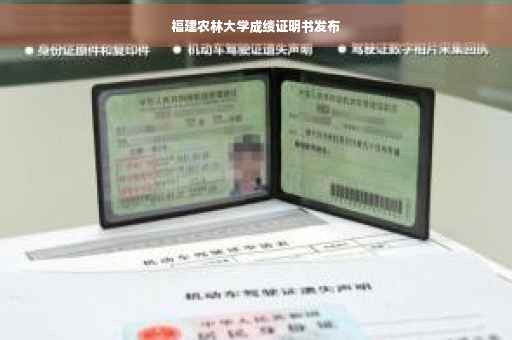 福建农林大学成绩证明书发布
