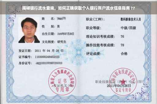 揭秘银行流水查询，如何正确获取个人银行账户流水信息指南 ??