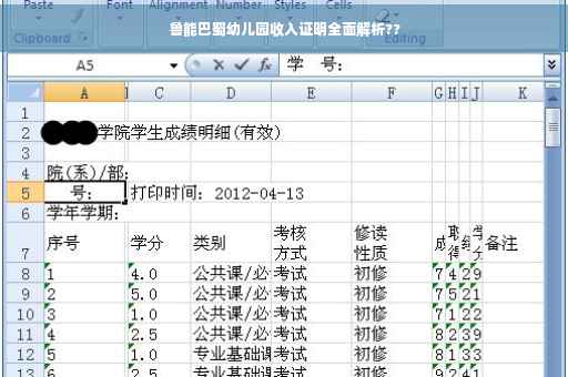 鲁能巴蜀幼儿园收入证明全面解析??