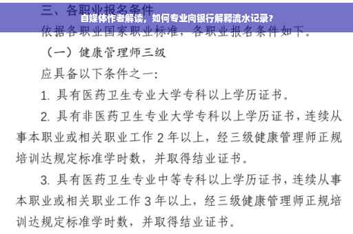 自媒体作者解读，如何专业向银行解释流水记录？