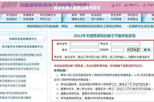 技术负责人解聘证明书发布