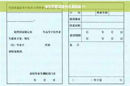 单位犯罪证明书开具指南 ??