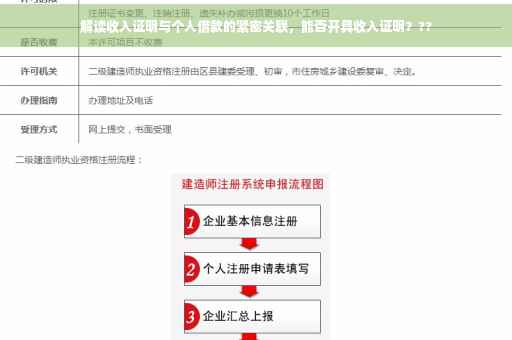 解读收入证明与个人借款的紧密关联，能否开具收入证明？??