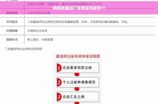 热泵机组出厂合格证书发布?? 热泵机组出厂合格证书发布??