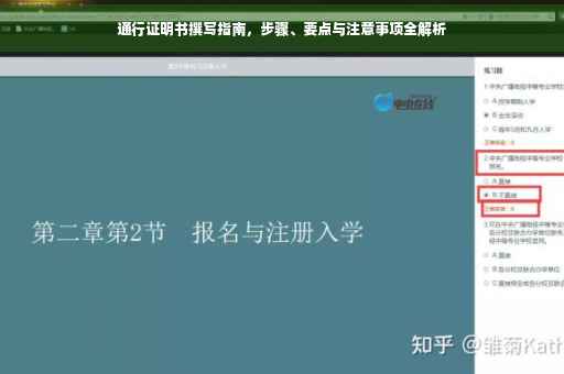 通行证明书撰写指南，步骤、要点与注意事项全解析