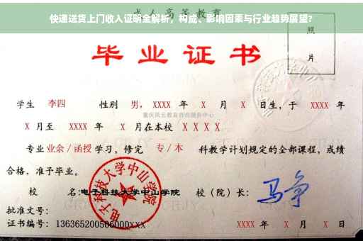 快递送货上门收入证明全解析，构成、影响因素与行业趋势展望?