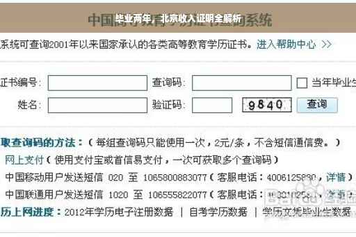 毕业两年，北京收入证明全解析