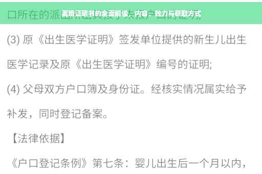 离婚证明书的全面解读，内容、效力与获取方式