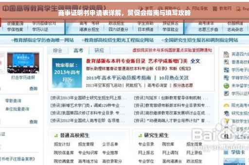 商事证明书申请表详解，贸促会指南与填写攻略