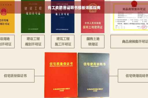 有工资聘用证明书模板详解指南