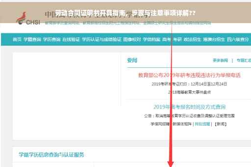 劳动合同证明书开具指南，步骤与注意事项详解??